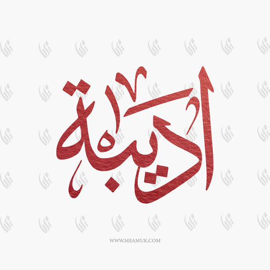 Request One Custom Arabic Calligraphy Name / Word