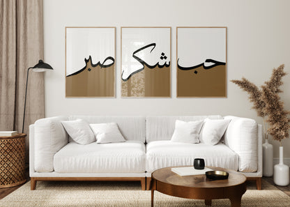 Set of 3 Islamic Wall Art, Brown Two-Toned Frame Prints, Sabr, Shukr, Hubb