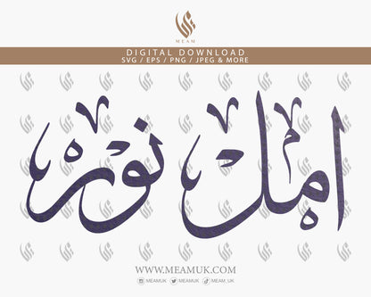 Request Two Custom Arabic Calligraphy Names / Words