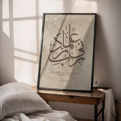 Digital Download Rabbi Zidni Ilma Islamic Wall Art Print (Quran 20:114) D138