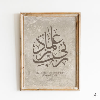 Digital Download Rabbi Zidni Ilma Islamic Wall Art Print (Quran 20:114) D138