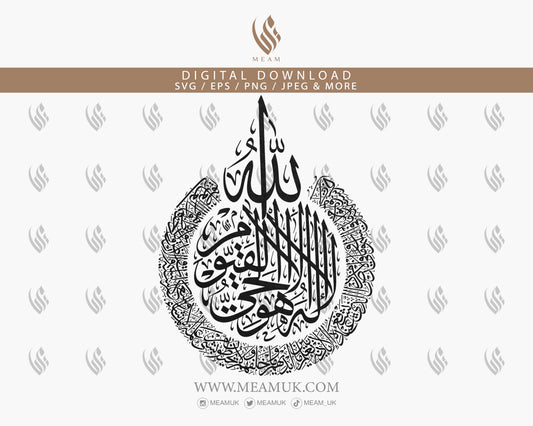 Digital Download Ayatul Kursi in Arabic Calligraphy