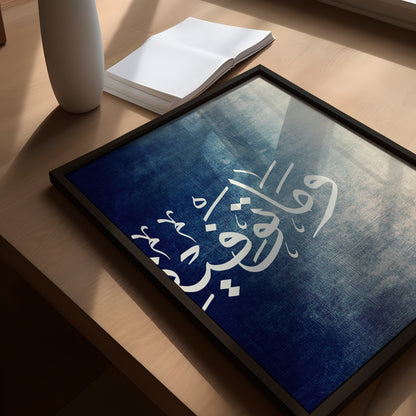 Set of 2 Islamic Wall Art, My Success Is Only By Allah, Quran 11-88, D119