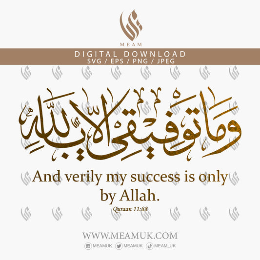 Digital Download And Verily My Success Is Only By Allah Quraan [11:88]