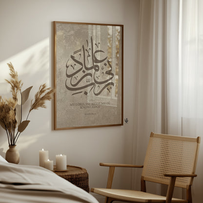 Calm neutral corner with wooden chair, candles, and soft decor, displaying a framed Arabic calligraphy artwork “Rabbi Zidni Ilma” with the meaning “My Lord, increase me in knowledge” on a warm beige stone-style background.