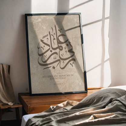 Framed Islamic wall art featuring Arabic calligraphy on a soft beige textured background, styled in a modern neutral interior.