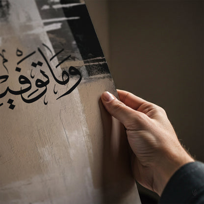 Set of 2 Abstract Prints Bismillah & Success D125