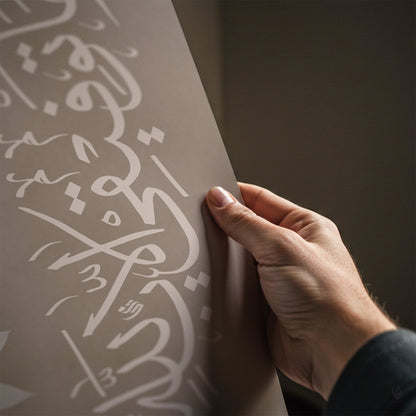 My Success 11-88 Beige, Islamic Art Print D87