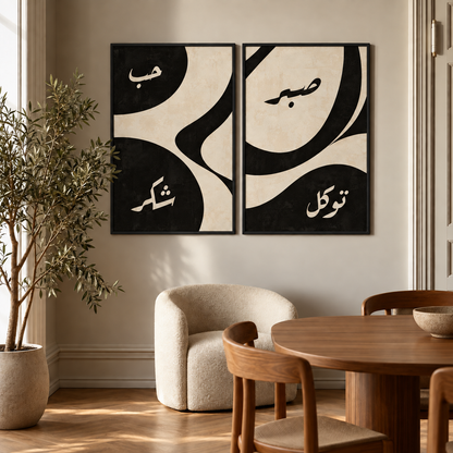 Set of two black and beige Islamic wall art prints with Arabic calligraphy in black frames, styled above a cream boucle chair with olive tree and modern wooden dining furniture in a warm minimalist home interior.