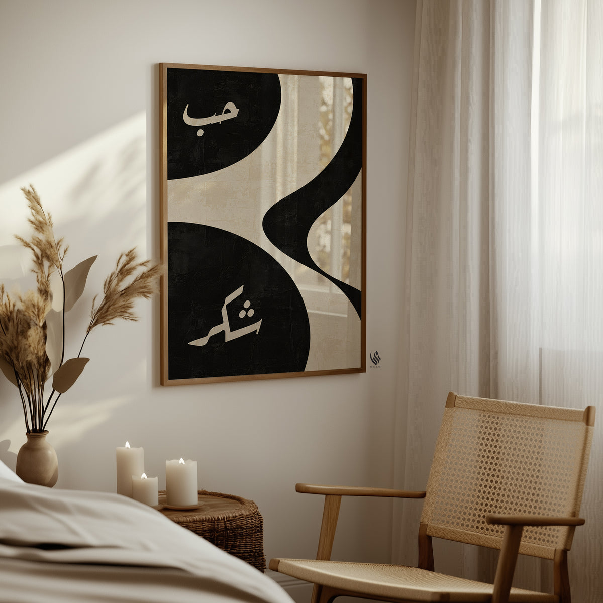 Hubb and Shukr Islamic wall art displayed in a wooden frame on a neutral bedroom wall, styled with a cane chair, dried grasses, candles and soft sunlight.