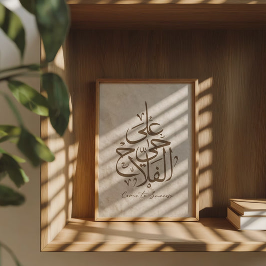 Set of 3 Beige & Brown, Come to Salah Success D130