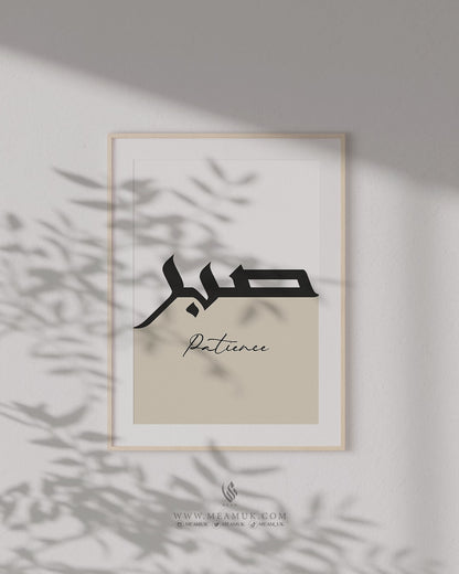 Set of 3 Islamic Wall Art Prints Earthy Two-Toned Sabr Shukr Tawakkul D49