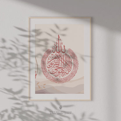 Digital Download Set of 3 Beige and Pink, Allah Ayatul Kursi Muhammad in Arabic Calligraphy Islamic Wall Art Print, Muslim Modern Deco, Eid