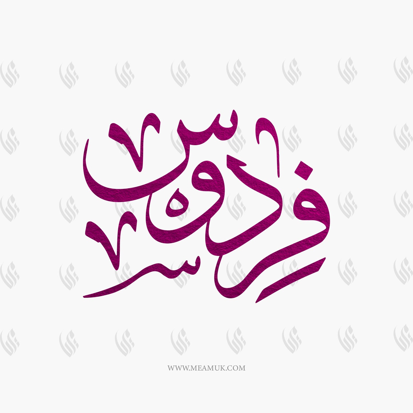 Request One Custom Arabic Calligraphy Name / Word