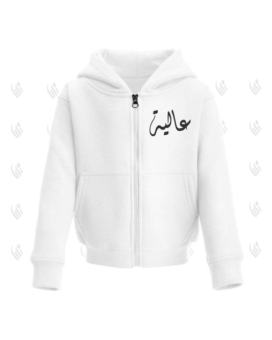 Custom WHITE Kids Arabic Zip Hoodie / Tracksuit